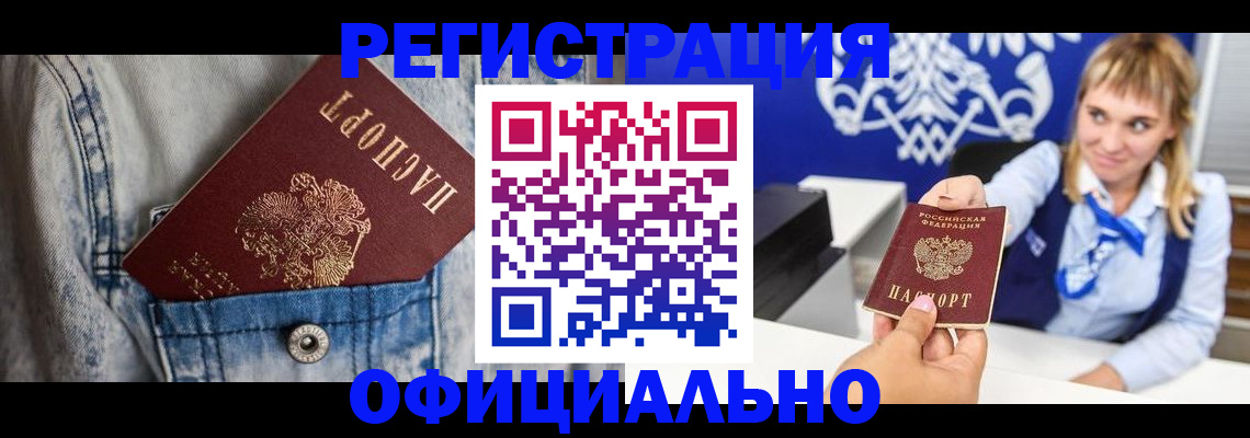 прописка 2025 в Бабаево