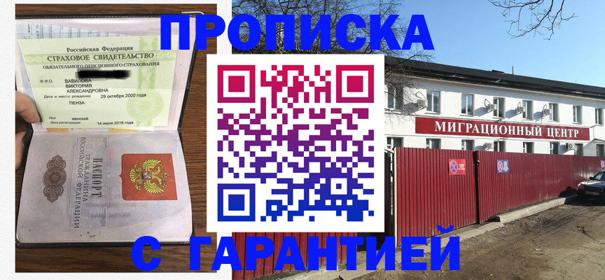 временная прописка в Бабаево
