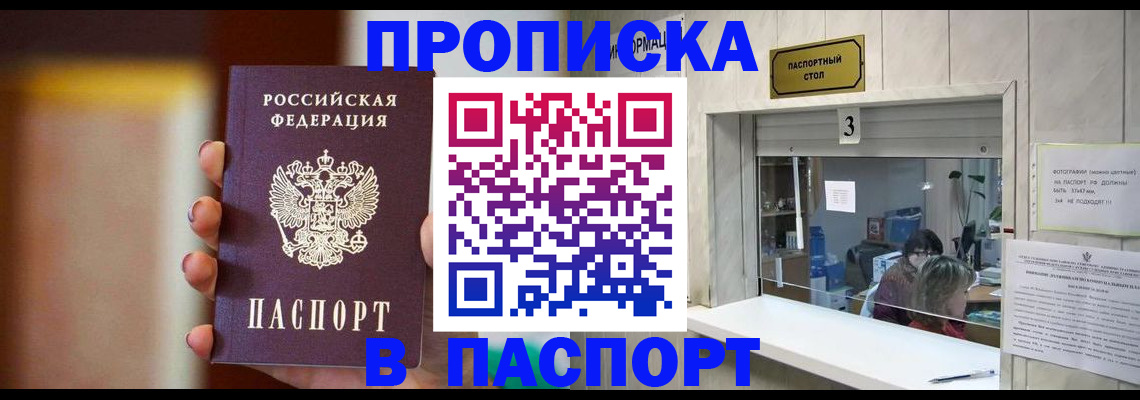 временная регистрация надежно в Бабаево