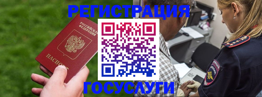 прописка 2025 в Бабаево