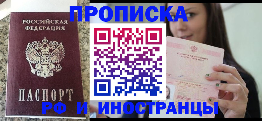 прописка для школы в Бабаево