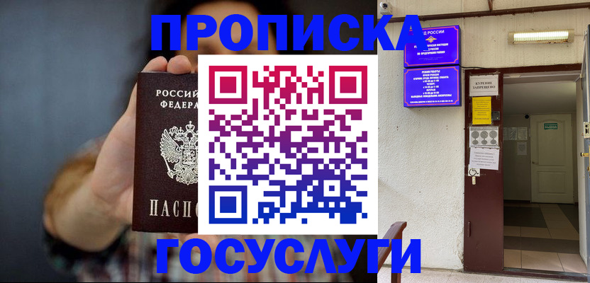 временная регистрация гарантия в Бабаево