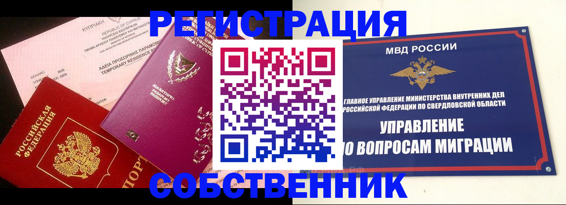 временная регистрация купить в Бабаево