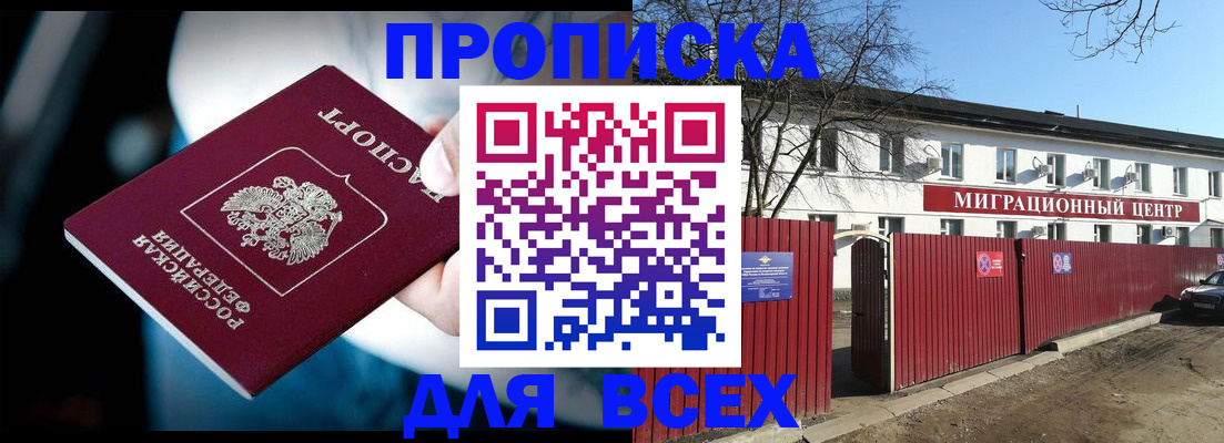 временная регистрация недорого в Бабаево